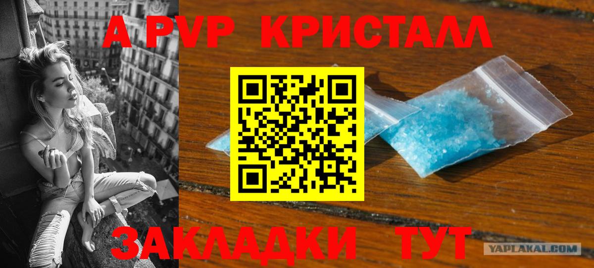 A-PVP крисы CK Зеленодольск