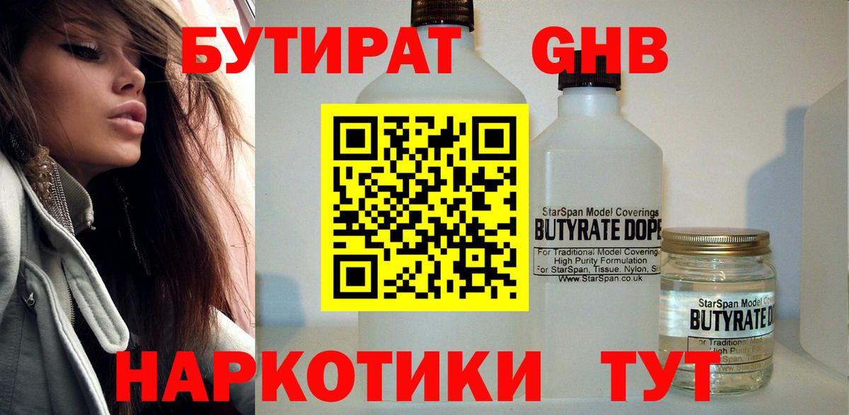 Зеленодольск  Бутират BDO  Вход с VPN 