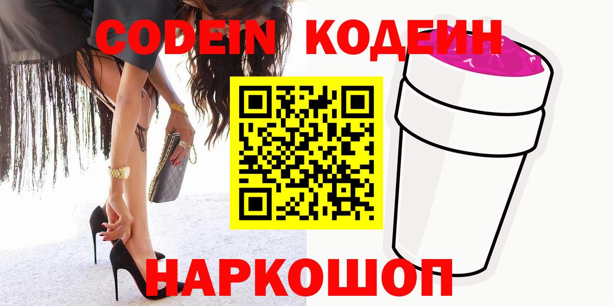 Зеленодольск  Кодеиновый сироп Lean напиток Lean (лин)  Вход с VPN 