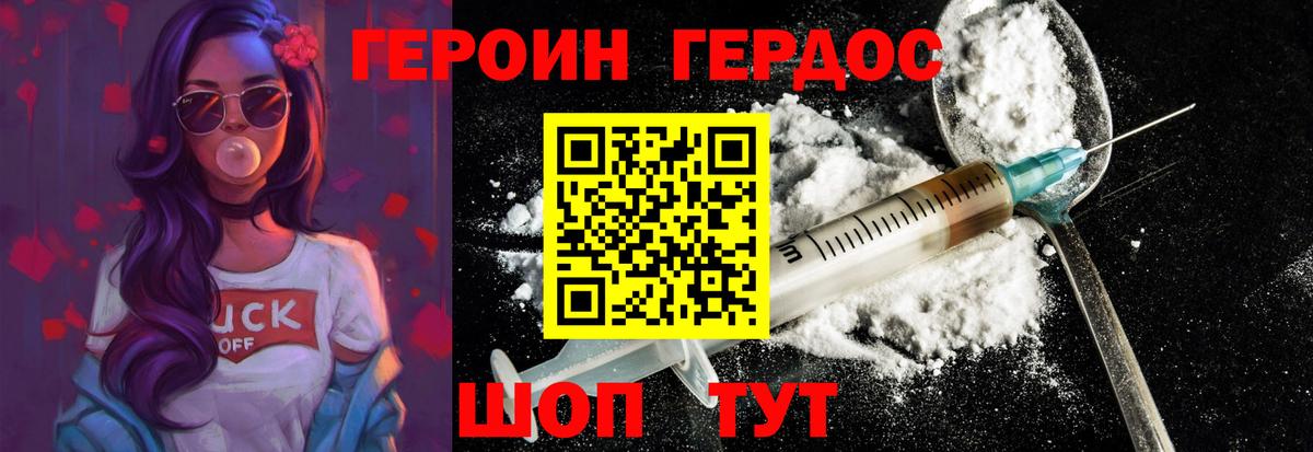 Героин Heroin Зеленодольск