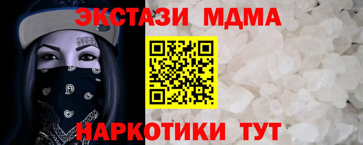 MDMA кристаллы  Вход с VPN  МДМА Molly  MDMA  Зеленодольск 